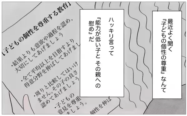 「子どもの幸せのためには見た目が重要…他人が建前なら真実は親が話す」の画像