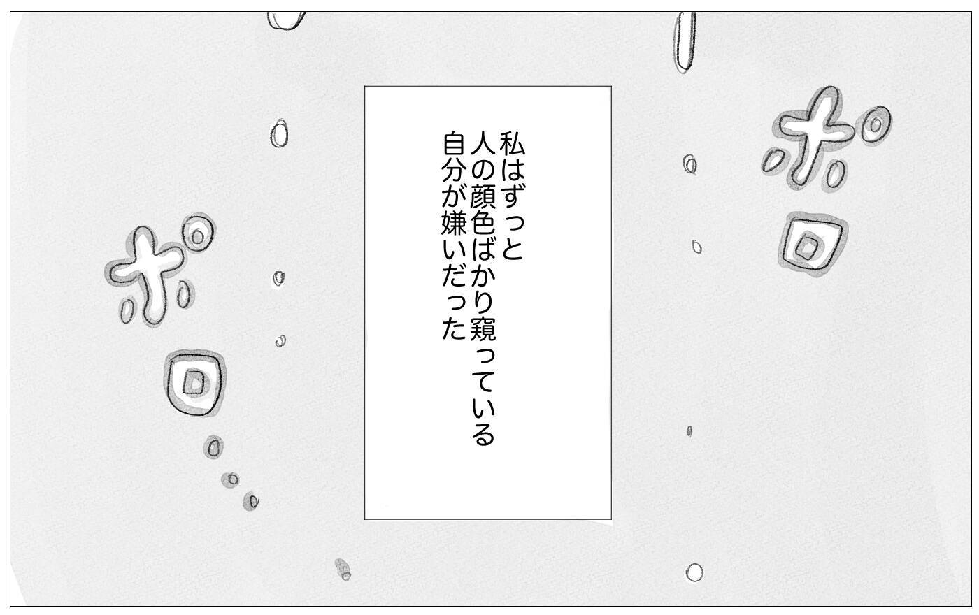 母の価値観がすべてだと思っていた私の心を彼が生き返らせてくれた