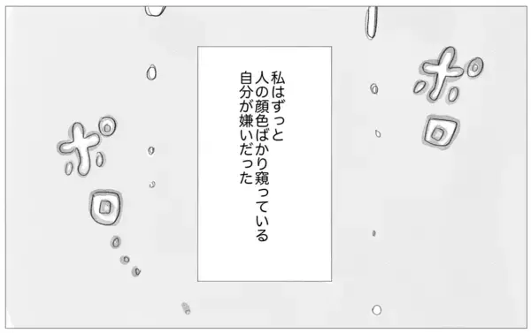 「母の価値観がすべてだと思っていた私の心を彼が生き返らせてくれた」の画像