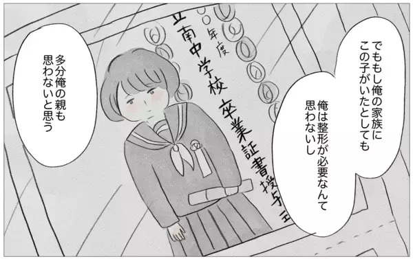 「母の価値観がすべてだと思っていた私の心を彼が生き返らせてくれた」の画像