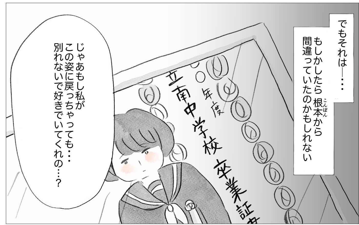 母の価値観がすべてだと思っていた私の心を彼が生き返らせてくれた