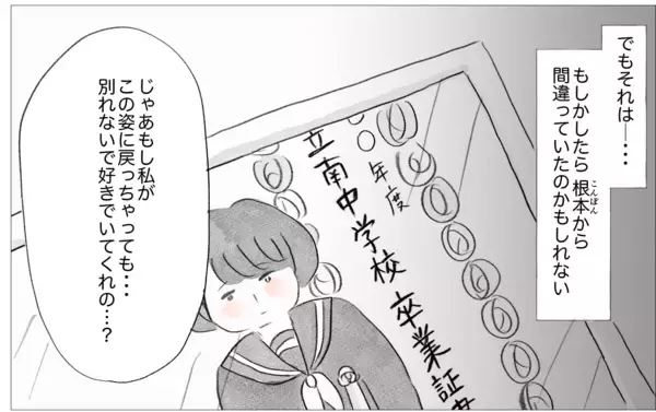 「母の価値観がすべてだと思っていた私の心を彼が生き返らせてくれた」の画像