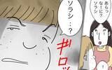 「話しかけただけで睨まれた！ 連れ子に冷たい歳下夫」の画像15