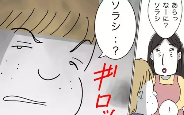 「話しかけただけで睨まれた！ 連れ子に冷たい歳下夫」の画像