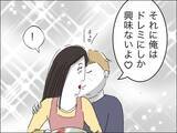 「話しかけただけで睨まれた！ 連れ子に冷たい歳下夫」の画像5