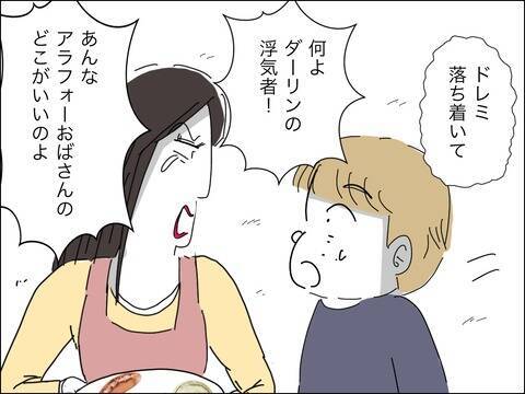 話しかけただけで睨まれた！ 連れ子に冷たい歳下夫