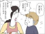 「話しかけただけで睨まれた！ 連れ子に冷たい歳下夫」の画像1