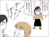 「話しかけただけで睨まれた！ 連れ子に冷たい歳下夫」の画像2