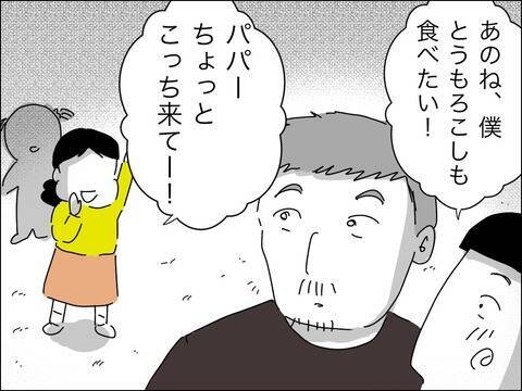 話しかけただけで睨まれた！ 連れ子に冷たい歳下夫