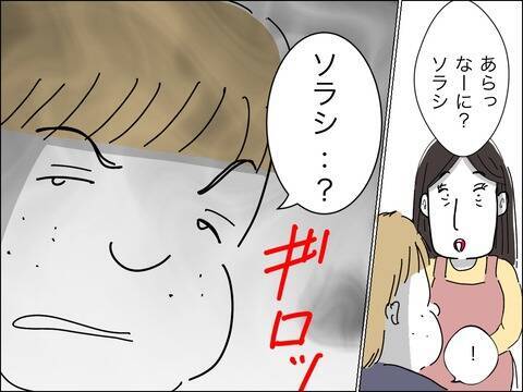 話しかけただけで睨まれた！ 連れ子に冷たい歳下夫