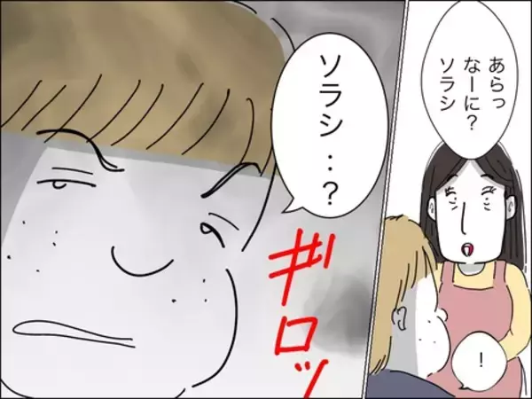 「話しかけただけで睨まれた！ 連れ子に冷たい歳下夫」の画像