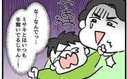 【漫画】「ママとはいつも手を繋いでいるのに…」言うことを聞かない2歳児に唖然【父親失格!? Vol.15】