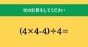 大人ならわかる？ 小学校の「算数」問題＜Vol.2174＞の画像