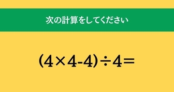 大人ならわかる？ 小学校の「算数」問題＜Vol.2174＞