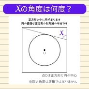 【角度当てクイズ Vol.2214】xの角度は何度？