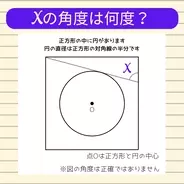 【角度当てクイズ Vol.2214】xの角度は何度？