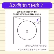 【角度当てクイズ Vol.2214】xの角度は何度？