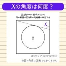 【角度当てクイズ Vol.2214】xの角度は何度？