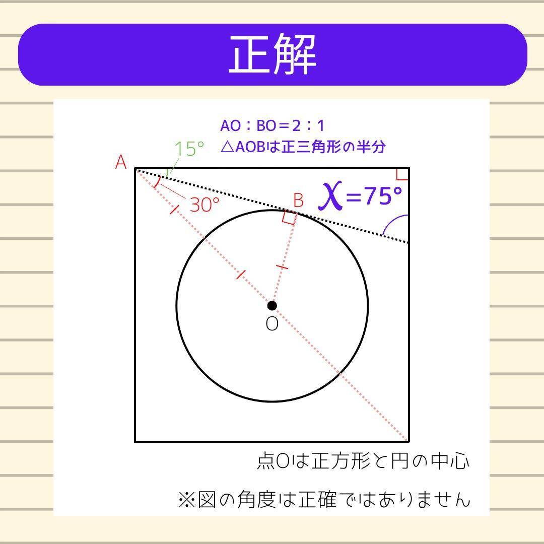 【角度当てクイズ Vol.2214】xの角度は何度？