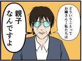 「【漫画】クレーマーと親子であることがバレてしまった【元引きこもりがバイトリーダー Vol.149】」の画像4