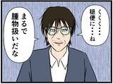 「【漫画】クレーマーと親子であることがバレてしまった【元引きこもりがバイトリーダー Vol.149】」の画像1
