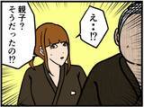 「【漫画】クレーマーと親子であることがバレてしまった【元引きこもりがバイトリーダー Vol.149】」の画像5