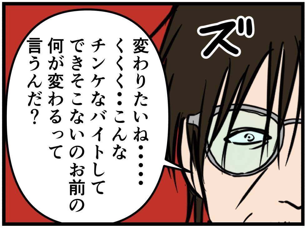 【漫画】クレーマーと親子であることがバレてしまった【元引きこもりがバイトリーダー Vol.149】