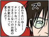 「【漫画】クレーマーと親子であることがバレてしまった【元引きこもりがバイトリーダー Vol.149】」の画像6