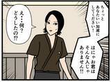 「【漫画】クレーマーと親子であることがバレてしまった【元引きこもりがバイトリーダー Vol.149】」の画像8