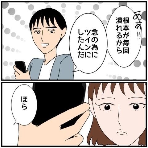 【漫画】酔い潰れた友人の寝顔を撮ってツインルームの理由を主張【優しい夫とその同僚 Vol.29】の画像