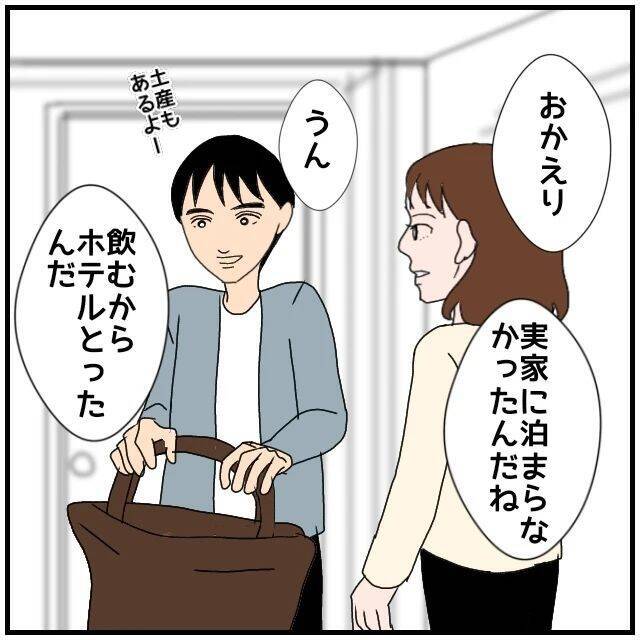 【漫画】酔い潰れた友人の寝顔を撮ってツインルームの理由を主張【優しい夫とその同僚 Vol.29】