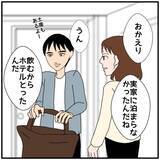 「【漫画】酔い潰れた友人の寝顔を撮ってツインルームの理由を主張【優しい夫とその同僚 Vol.29】」の画像1