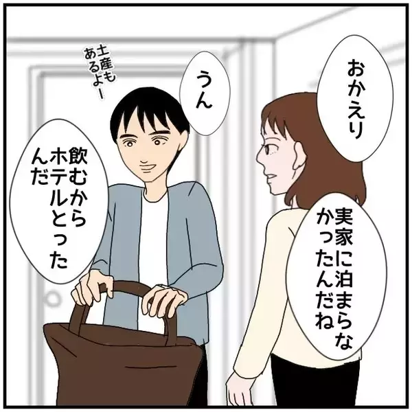 「【漫画】酔い潰れた友人の寝顔を撮ってツインルームの理由を主張【優しい夫とその同僚 Vol.29】」の画像