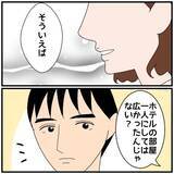 「【漫画】酔い潰れた友人の寝顔を撮ってツインルームの理由を主張【優しい夫とその同僚 Vol.29】」の画像3