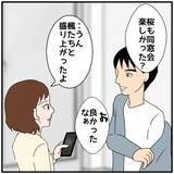 「【漫画】酔い潰れた友人の寝顔を撮ってツインルームの理由を主張【優しい夫とその同僚 Vol.29】」の画像7