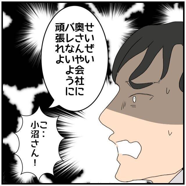 【漫画】「内容証明の手続きはしたから無駄」何も変わらなかった【優しい夫とその同僚 Vol.129】