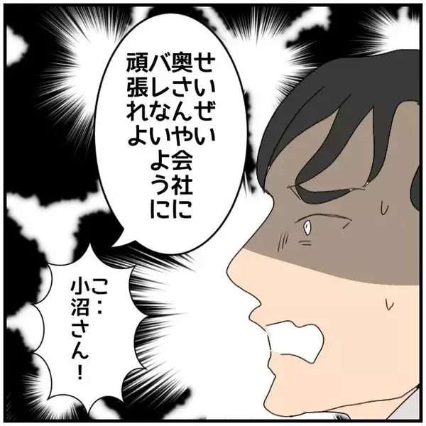 「【漫画】「内容証明の手続きはしたから無駄」何も変わらなかった【優しい夫とその同僚 Vol.129】」の画像