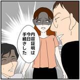 「【漫画】「内容証明の手続きはしたから無駄」何も変わらなかった【優しい夫とその同僚 Vol.129】」の画像5