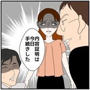 【漫画】「内容証明の手続きはしたから無駄」何も変わらなかった【優しい夫とその同僚 Vol.129】