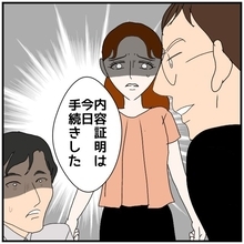 【漫画】「内容証明の手続きはしたから無駄」何も変わらなかった【優しい夫とその同僚 Vol.129】