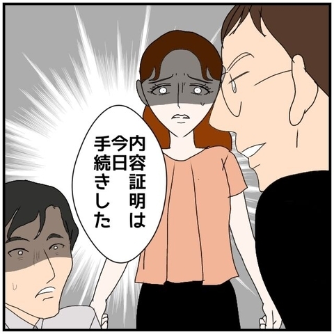 【漫画】「内容証明の手続きはしたから無駄」何も変わらなかった【優しい夫とその同僚 Vol.129】の画像