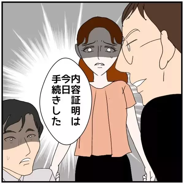 「【漫画】「内容証明の手続きはしたから無駄」何も変わらなかった【優しい夫とその同僚 Vol.129】」の画像