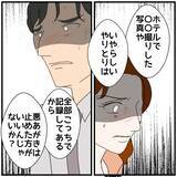 「【漫画】「内容証明の手続きはしたから無駄」何も変わらなかった【優しい夫とその同僚 Vol.129】」の画像3