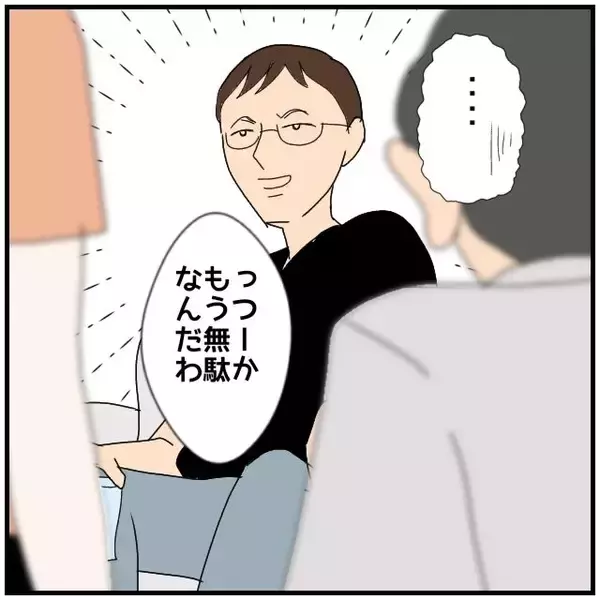 「【漫画】「内容証明の手続きはしたから無駄」何も変わらなかった【優しい夫とその同僚 Vol.129】」の画像