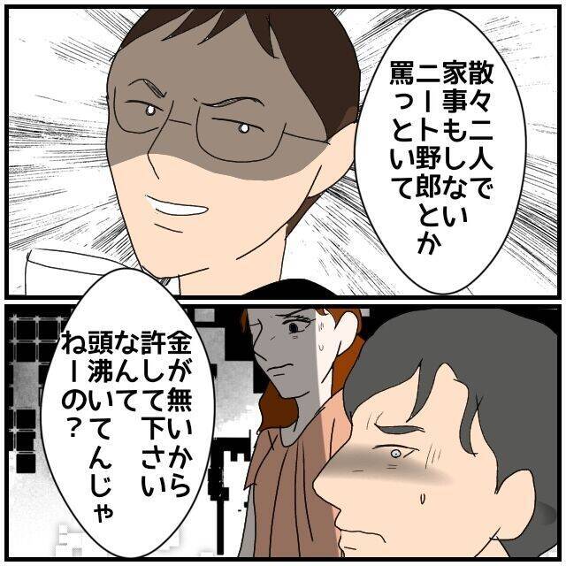 【漫画】「内容証明の手続きはしたから無駄」何も変わらなかった【優しい夫とその同僚 Vol.129】