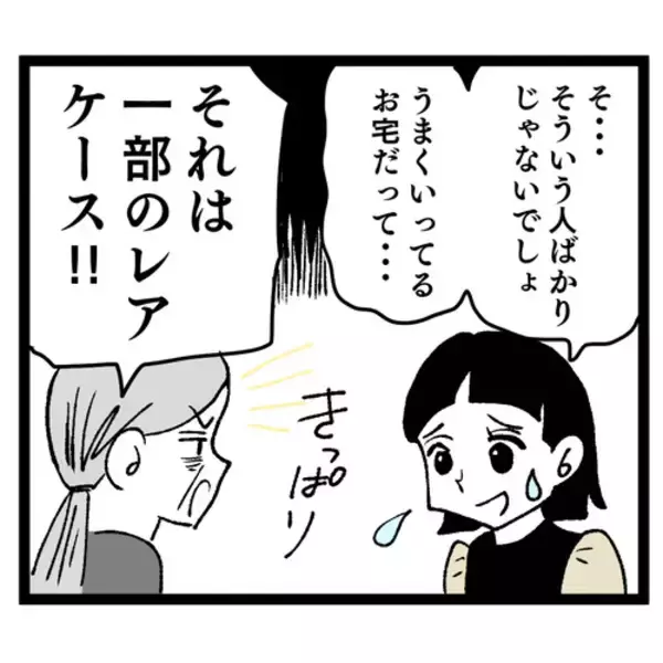 「「同居は嫌だったのに…」押し切られた結婚生活、義母との同居で地獄の幕開け！ 夫の態度に唖然【漫画】」の画像