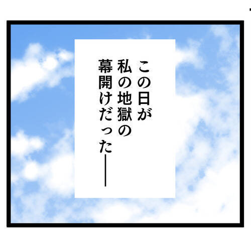 「同居は嫌だったのに…」押し切られた結婚生活、義母との同居で地獄の幕開け！ 夫の態度に唖然【漫画】