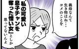「「同居は嫌だったのに…」押し切られた結婚生活、義母との同居で地獄の幕開け！ 夫の態度に唖然【漫画】」の画像21