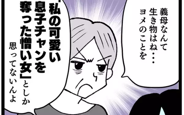 「「同居は嫌だったのに…」押し切られた結婚生活、義母との同居で地獄の幕開け！ 夫の態度に唖然【漫画】」の画像