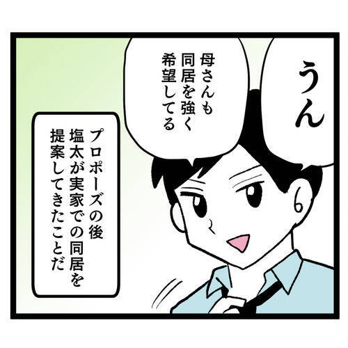 「同居は嫌だったのに…」押し切られた結婚生活、義母との同居で地獄の幕開け！ 夫の態度に唖然【漫画】